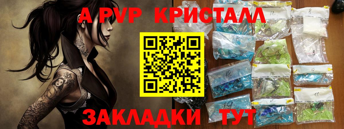 A-PVP  APVP Crystall  купить   Вход с VPN  A-PVP VHQ  Alfa_PVP Соль  Вязьма 