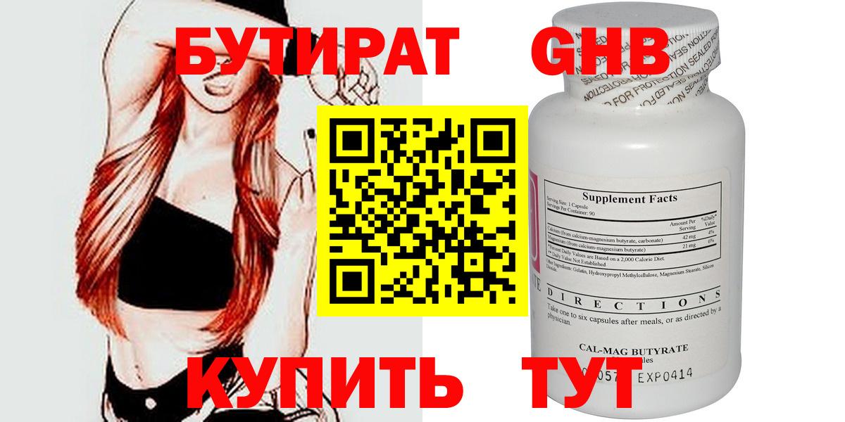 БУТИРАТ 1.4BDO Вязьма