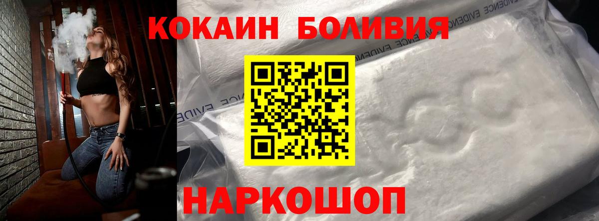 Вязьма  Кокаин Колумбийский  COCAIN  Вход с VPN  сколько стоит  Cocaine Боливия 