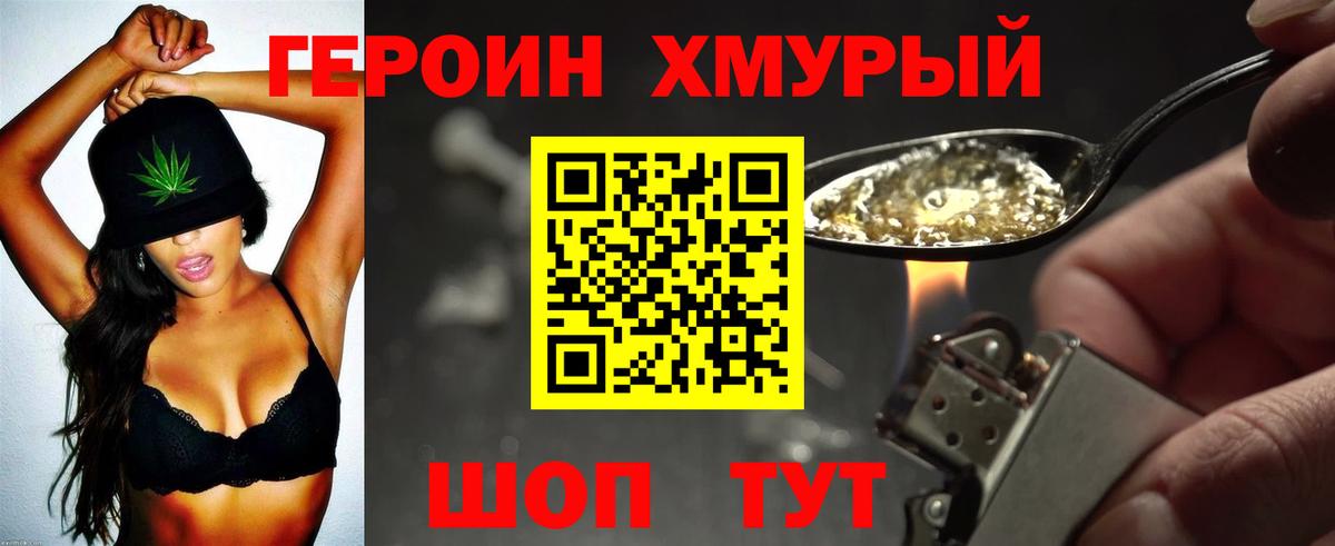 Героин Афган Вязьма