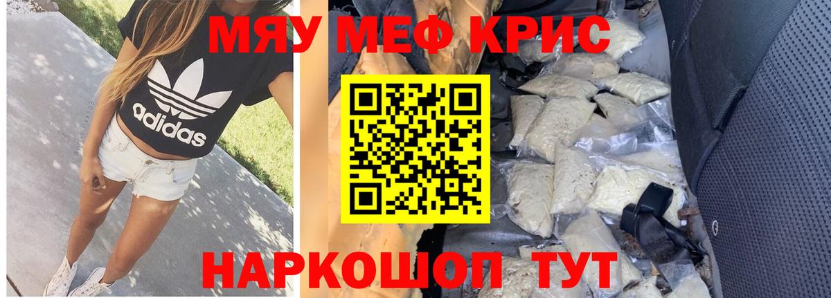 МЕФ кристаллы Вязьма