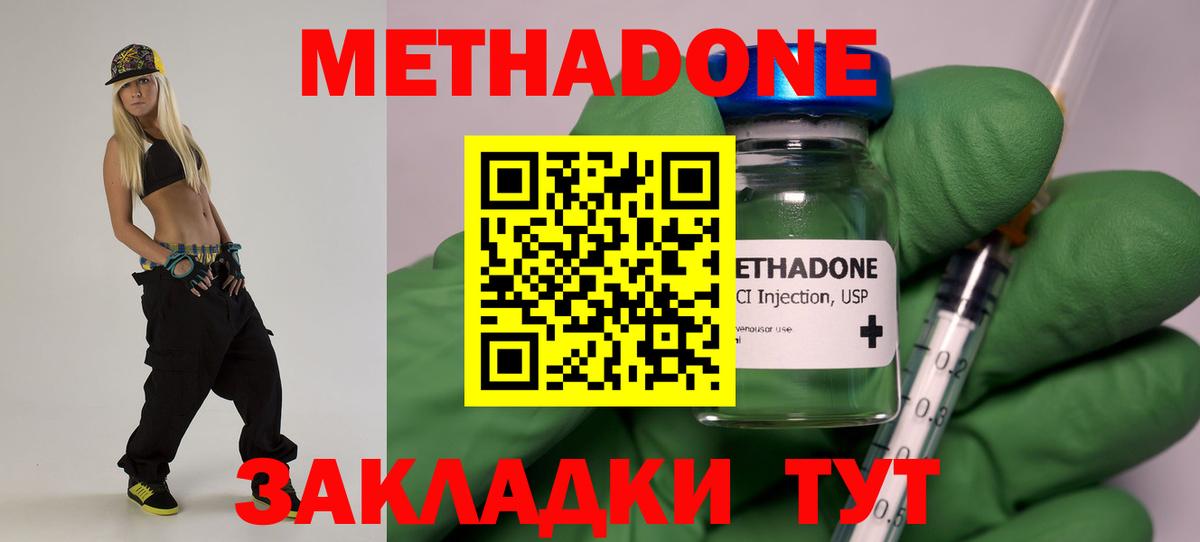Метадон methadone Вязьма