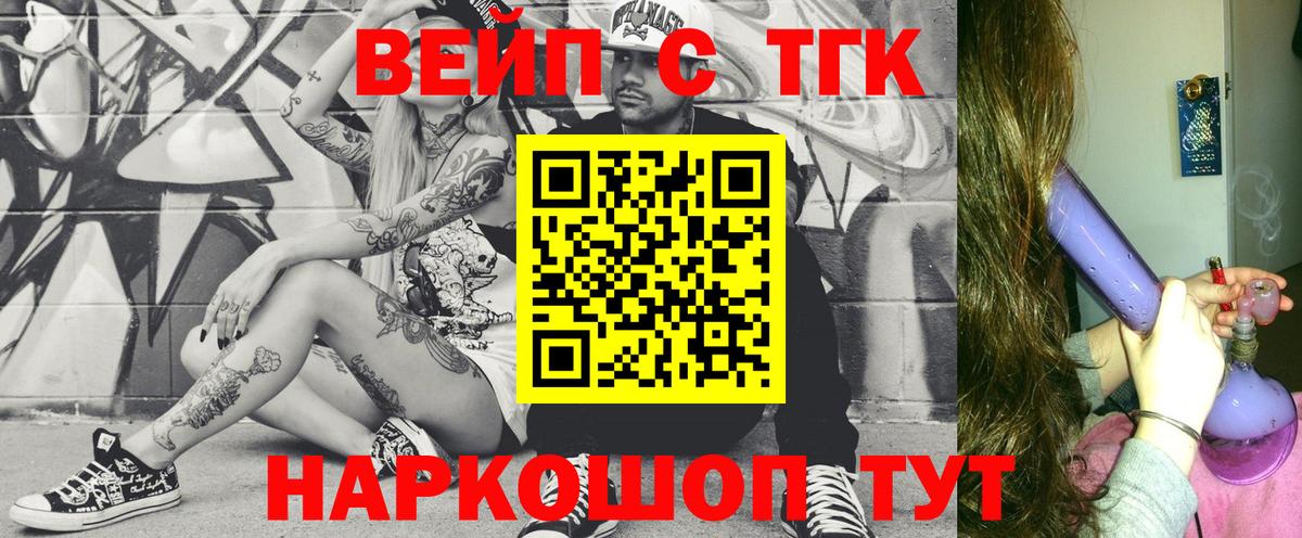 ТГК вейп с тгк  ТГК THC oil  Вход с VPN  Вязьма 